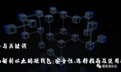 思路与关键词全面解析以