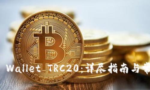 如何设置TP Wallet TRC20：详尽指南与常见问题解答
