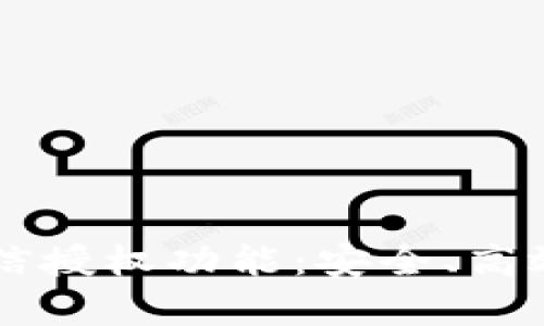全面解析TPWallet微信授权功能：安全、高效便捷的数字资产管理