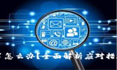 OP钱包逾期了怎么办？全面解析应对措施与解决方