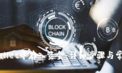 如何在TPWallet中存入资金：