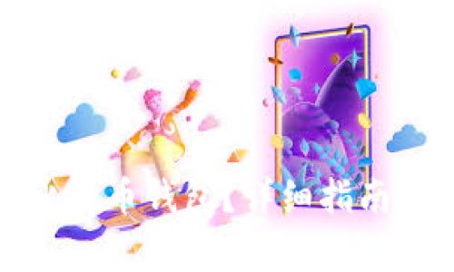 如何下载官方比特币钱包？详细指南与常见问题解答