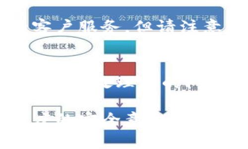  TPWallet地址：如何获取、使用及其注意事项 / 

 guanjianci TPWallet, 数字钱包, 区块链, 加密货币 /guanjianci 

在数字货币和区块链技术快速发展的今天，数字钱包已经成为了用户获取、存储和交易加密资产的重要工具。TPWallet作为一个新兴的数字钱包，能够为用户提供可靠且安全的资产管理功能。本文将详细介绍TPWallet地址的获取方式、使用方法以及注意事项。同时，解答一些与TPWallet相关的常见问题。

一、什么是TPWallet？
TPWallet是一款专为数字资产需求而设计的多功能数字钱包，它支持多种加密货币的存储与管理。TPWallet不仅实现了安全性与隐私性的双重保障，而且提供了简单易用的界面，使得即使是初级用户也能轻松上手。其核心功能包括资产管理、交易记录查看、以及与区块链网络的安全交互，确保用户的数字资产能够安全、便捷地进行管理。

二、TPWallet地址的获取方法
获取TPWallet地址的过程相对简单，以下是一些基本步骤：
ol
    listrong下载TPWallet应用：/strong您首先需要访问TPWallet的官方网站，通过苹果应用商店或谷歌Play商店下载并安装TPWallet应用程序。/li
    listrong创建账户：/strong打开TPWallet应用，按照提示创建一个新账户。这通常包括选择密码、备份助记词等步骤。/li
    listrong生成地址：/strong成功创建账户后，系统会为您分配一个唯一的TPWallet地址。这个地址是您接收数字资产的唯一标识。/li
/ol
每次用户开启TPWallet账户时，系统就会自动生成一个独特的地址，确保每位用户都拥有独特的资产识别符。

三、TPWallet地址的使用方法
TPWallet地址的使用包括接收和发送数字货币，具体操作如下：
ol
    listrong接收数字货币：/strong当其他用户想要向您的TPWallet发送加密货币时，他们需要使用您的TPWallet地址。他们在他们自己的钱包中输入这个地址，就能成功向您的钱包发送资金。/li
    listrong发送数字货币：/strong若您想向他人发送数字货币，只需要在TPWallet中选择发送功能，输入接收方的TPWallet地址及金额，确认无误后即可发送。/li
    listrong查看交易记录：/strongTPWallet会提供详细的交易记录，以便您随时查看您的数字资产流动情况。/li
/ol

四、TPWallet地址的安全性
数字货币的安全性是用户最为关注的问题之一。TPWallet在安全性方面采取了多种措施：
ul
    listrong加密技术：/strongTPWallet采用业界领先的加密技术，保障用户资产信息和交易记录的私密性。/li
    listrong助记词保护：/strongTPWallet在创建账户时提供助记词，强烈建议用户将其妥善保留。丢失助记词可能导致无法找回钱包内数字资产。/li
    listrong多重身份验证：/strong为增加安全性，TPWallet支持多重身份验证，用户在每次进入应用时都需要进行验证，确保只有您本人能够访问钱包信息。/li
/ul

五、TPWallet的优缺点
与市面上其他数字钱包一样，TPWallet也有其优缺点：
ul
    listrong优点：/strong
        ul
            li界面友好：TPWallet采用了简洁易用的用户界面，适合所有层次的用户。/li
            li多货币支持：支持多种主流加密货币的管理，让用户可以集中管理不同的数字资产。/li
        /ul
    /li
    listrong缺点：/strong
        ul
            li技术更新较慢：相比于一些老牌钱包，TPWallet的技术更新速度相对较慢，可能会影响用户体验。/li
            li安全性需持续关注：虽然TPWallet提供了多重安全防护，但用户仍需保持警惕，定期检查账户安全。/li
        /ul
    /li
/ul

六、TPWallet常见问题解答
以下是关于TPWallet的几个常见问题及其详细解答：

1. TPWallet支持哪些加密货币？
TPWallet广泛支持众多主流加密货币，具体包括BTC（比特币）、ETH（以太坊）、LTC（莱特币）、USDT（泰克币）等。用户可在钱包内轻松管理不同的资产。TPWallet不断更新升级，有计划支持更多加密货币，用户也可关注其官网了解最新信息。

2. 如何备份和恢复我的TPWallet账户？
备份TPWallet账户非常重要，尤其是助记词。用户在创设账户时平台会提供一组助记词，这组词是您找回资产的唯一凭证。建议用户将助记词写下来并妥善保管，在需要恢复账户时，只需根据提示输入助记词即可。

3. TPWallet的交易费用是多少？
TPWallet的交易费用因不同的区块链网络和用户操作不同而异。用户在发送资产时，系统会显示当前网络手续费，让用户决定支付的手续费。一般而言，用户可以选择“默认”、“快速”或“自定义”几种支付方式，手动调整交易费用。

4. 我可以在TPWallet中进行交易吗？
TPWallet支持用户在钱包间自由交换加密货币。用户可以借助内置的交易平台完成数字资产的直接交易。但请注意，作为去中心化钱包，TPWallet并不提供保证金或贷款服务，交易资金需由用户自负盈亏。

5. 如果我在TPWallet中丢失了资金，应该怎么办？
如果您发现资金丢失，首先检查您的交易记录，确保没有误操作。如果掌握有助记词，可以尝试在另一台设备上恢复账户。如果资金依然丢失，需联系TPWallet的客户服务，但请注意，由于区块链的去中心化特性，一旦资金丢失，无法完全保证找回。

6. TPWallet的客户支持如何？
TPWallet提供邮箱和社交媒体的客户服务支持，用户可以通过相应的联系方式，与技术支持团队进行沟通。确保提供足够的信息，例如钱包地址或交易记录，以便快速处理您的问题。TPWallet也在社区论坛定期解答用户提问，用户可多加利用。

总之，TPWallet作为一款新兴的数字钱包应用，具备了多种实用功能，通过简单的操作，可以为用户提供安全便捷的资产管理体验。在使用过程中，用户需保持高度的安全意识，定期备份自己的账户信息，确保资产的安全。同时，了解TPWallet的特性和适用场景，有助于更好地利用这款产品。