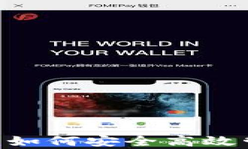 
USDT钱包更新解析：如何安全高效管理你的稳定币资产